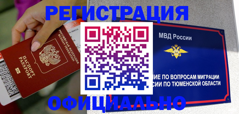 прописка от собственника в Октябрьском