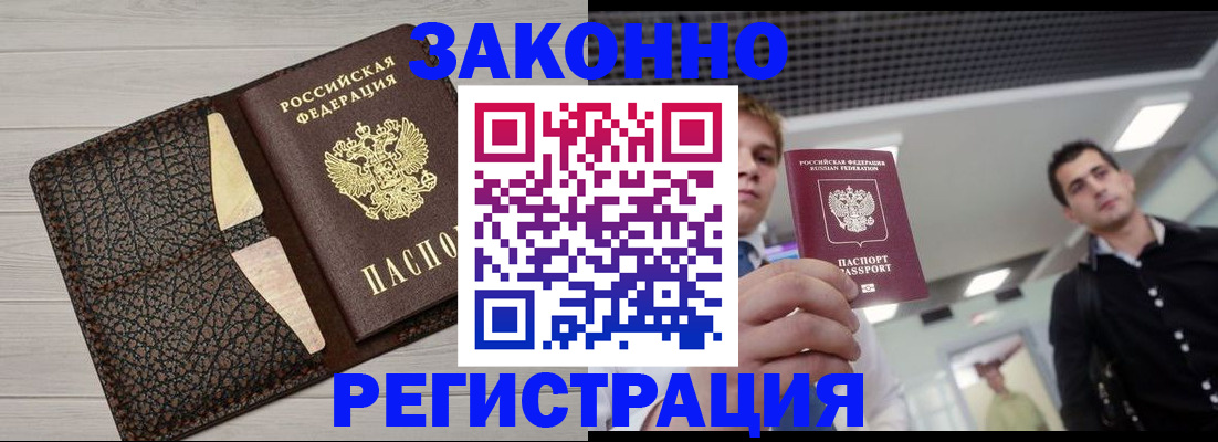 прописка законно в Октябрьском