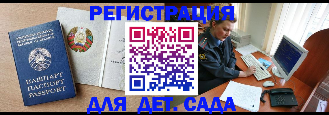 прописка ребенка в Октябрьском